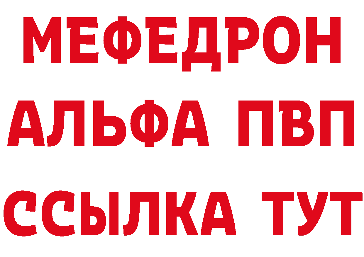 МЕФ кристаллы ТОР нарко площадка mega Полярный